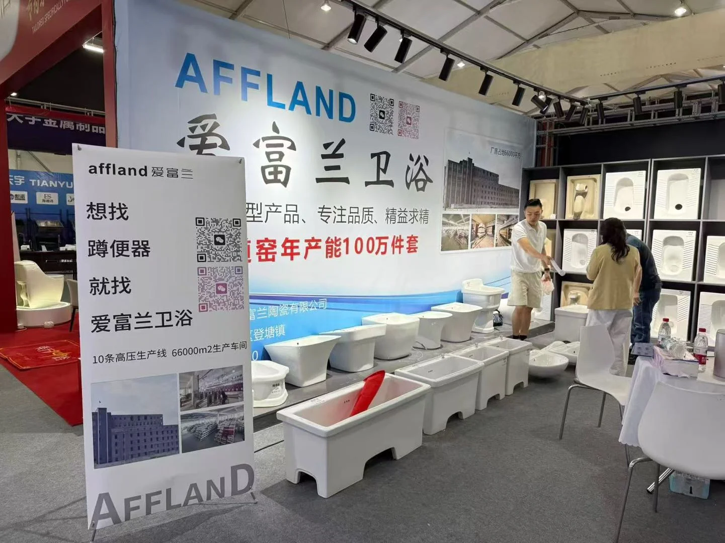 AFFLAND Squatting Pan Product Line